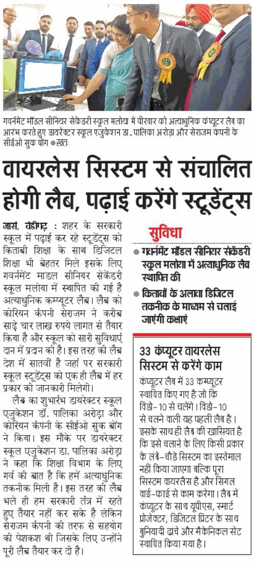 Dainik Jagaran - Ceragem 7th Dream School News